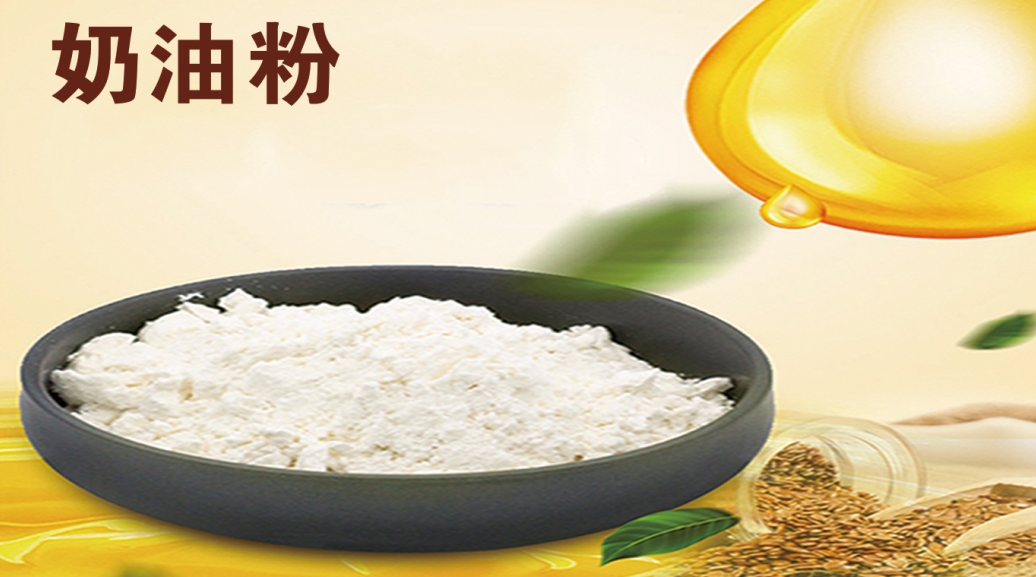 奶油粉