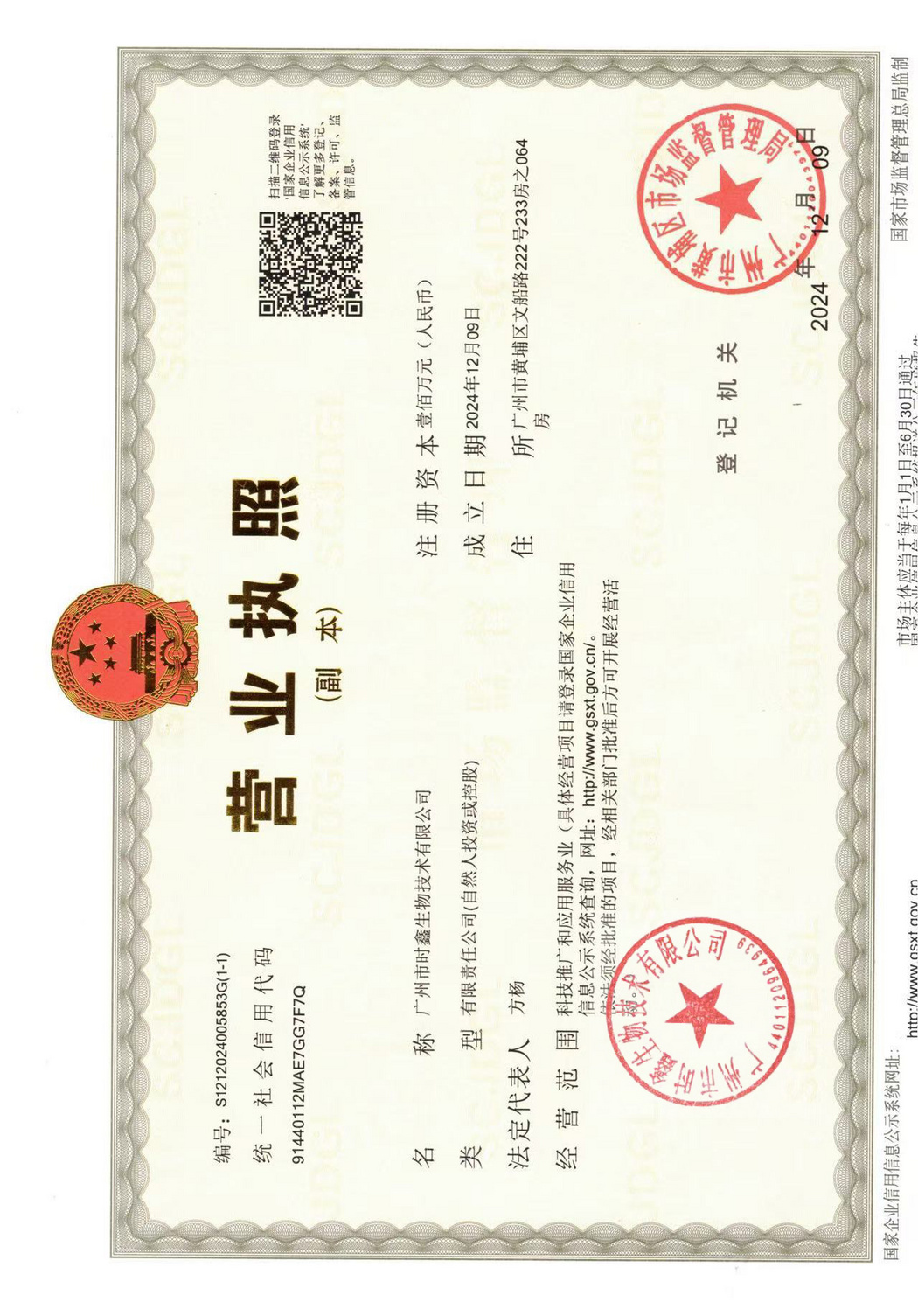 营业执照
