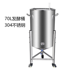 70升發(fā)酵桶