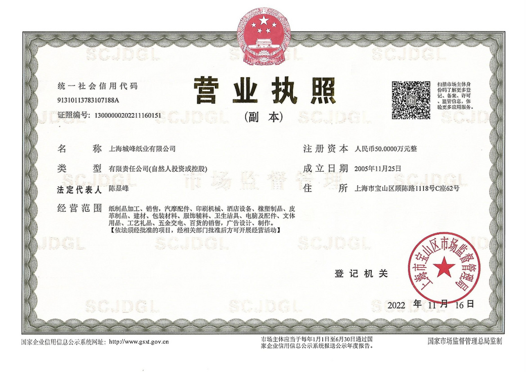 营业执照