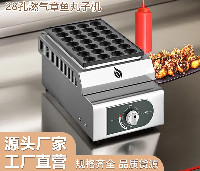 章鱼丸子机
