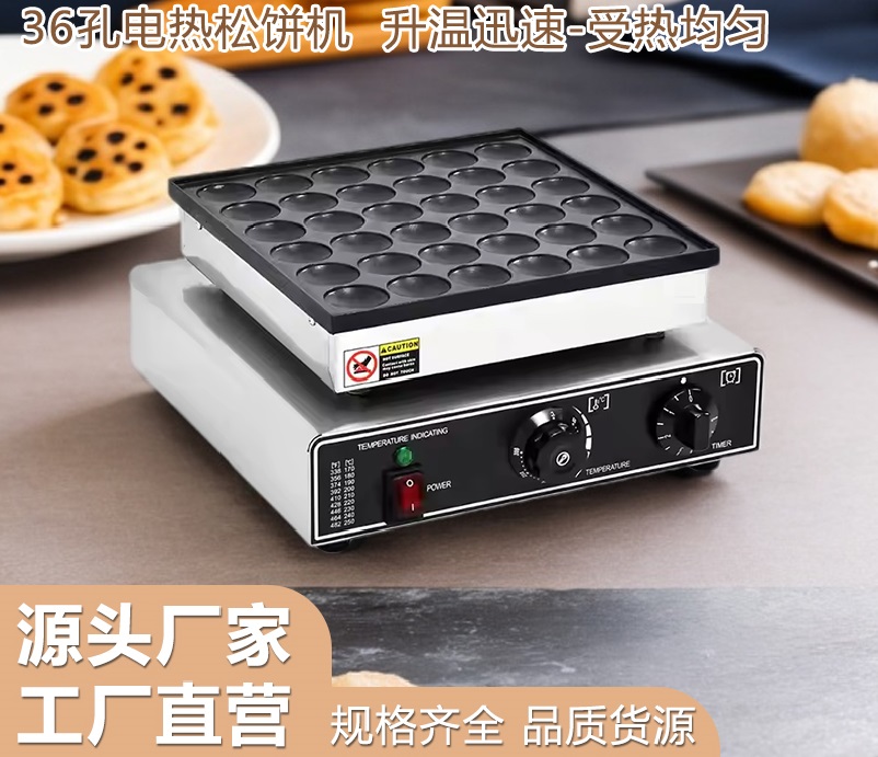商用松饼机