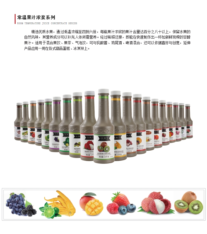 常溫果汁濃漿產(chǎn)品