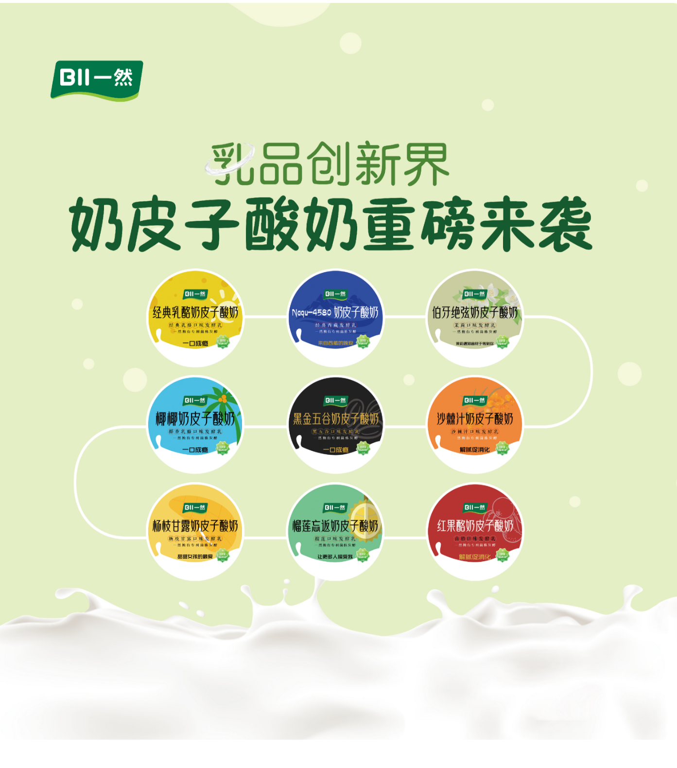 奶皮子酸奶粉固體飲料