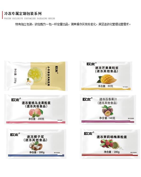 冷凍專屬獨(dú)立包裝