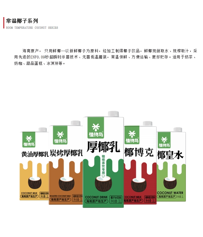 常溫椰子系列產(chǎn)品