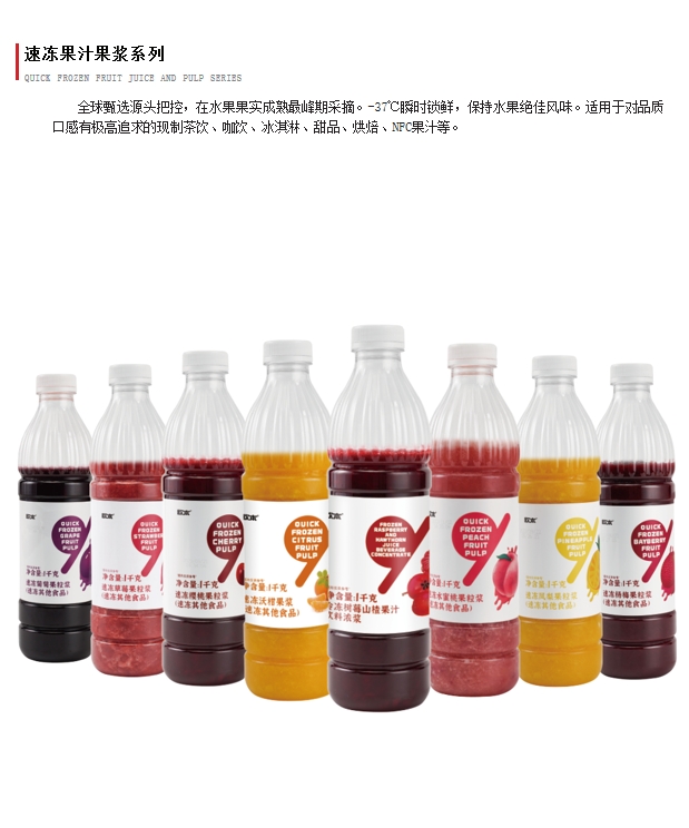 速凍果汁果漿產(chǎn)品