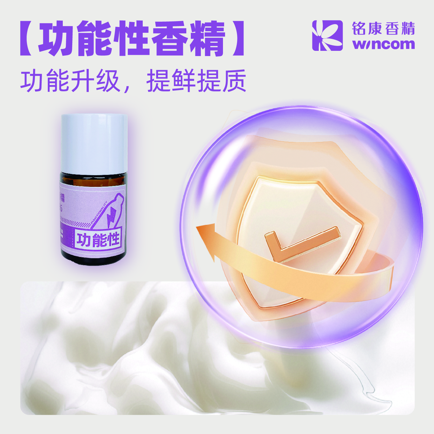 功能性香精系列