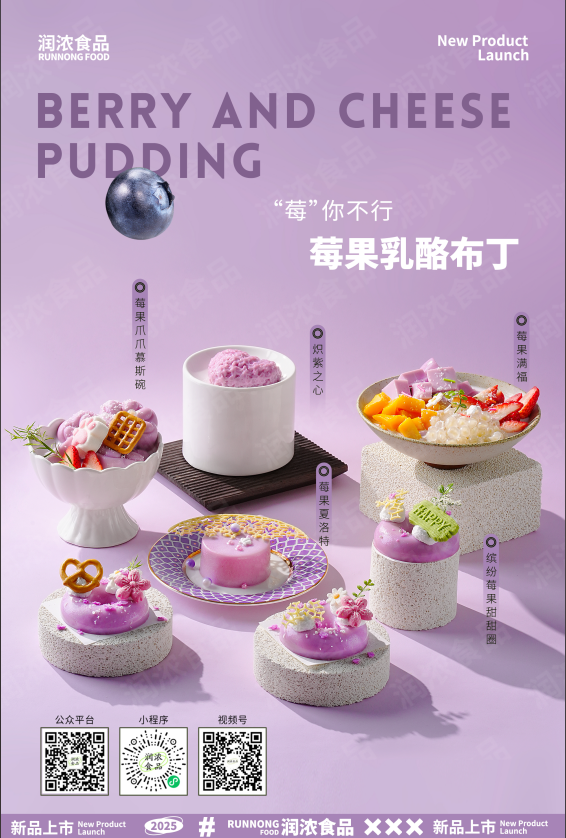莓果乳酪布丁风味固体饮料