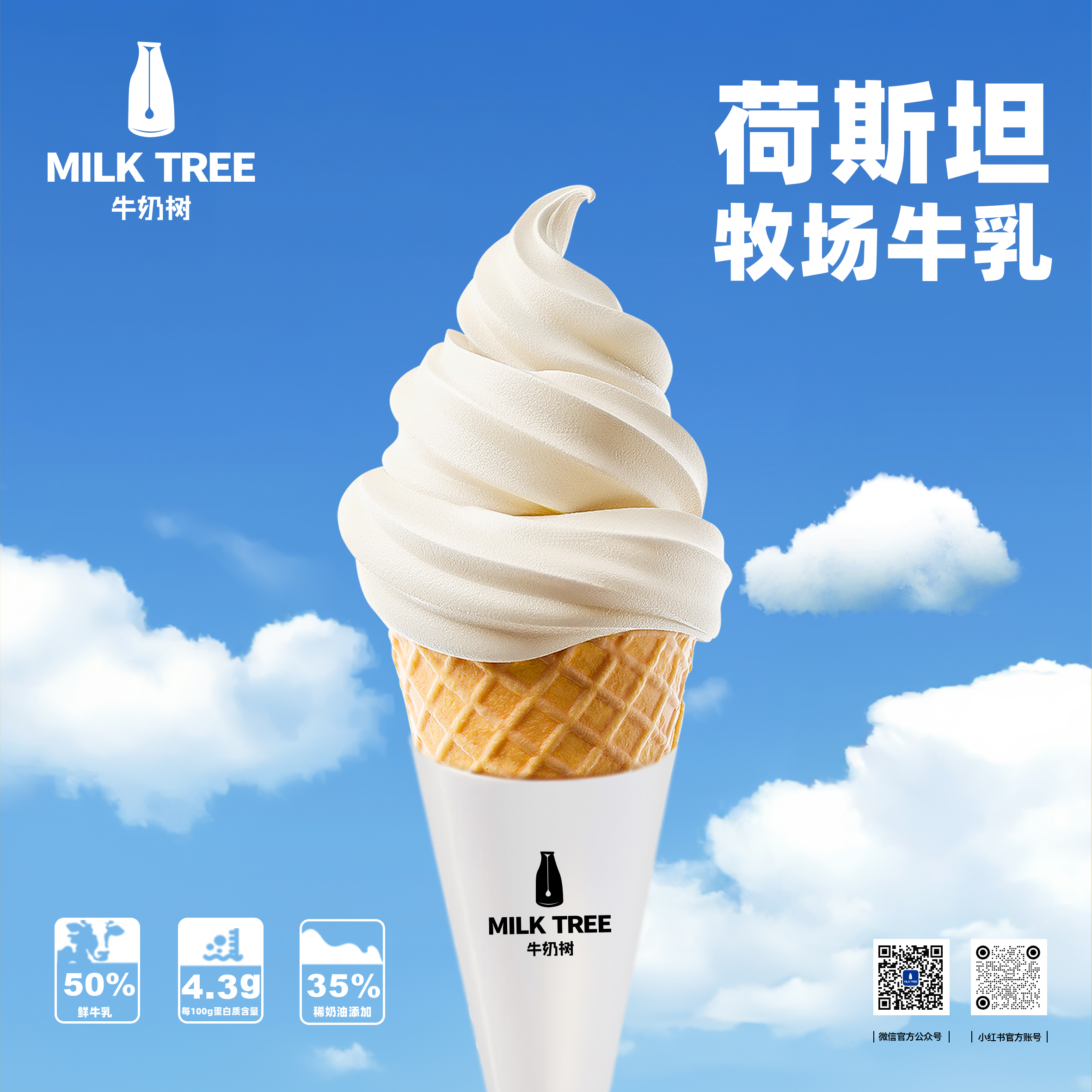 MILK TREE牛奶树荷斯坦牛乳风味冰淇淋奶浆