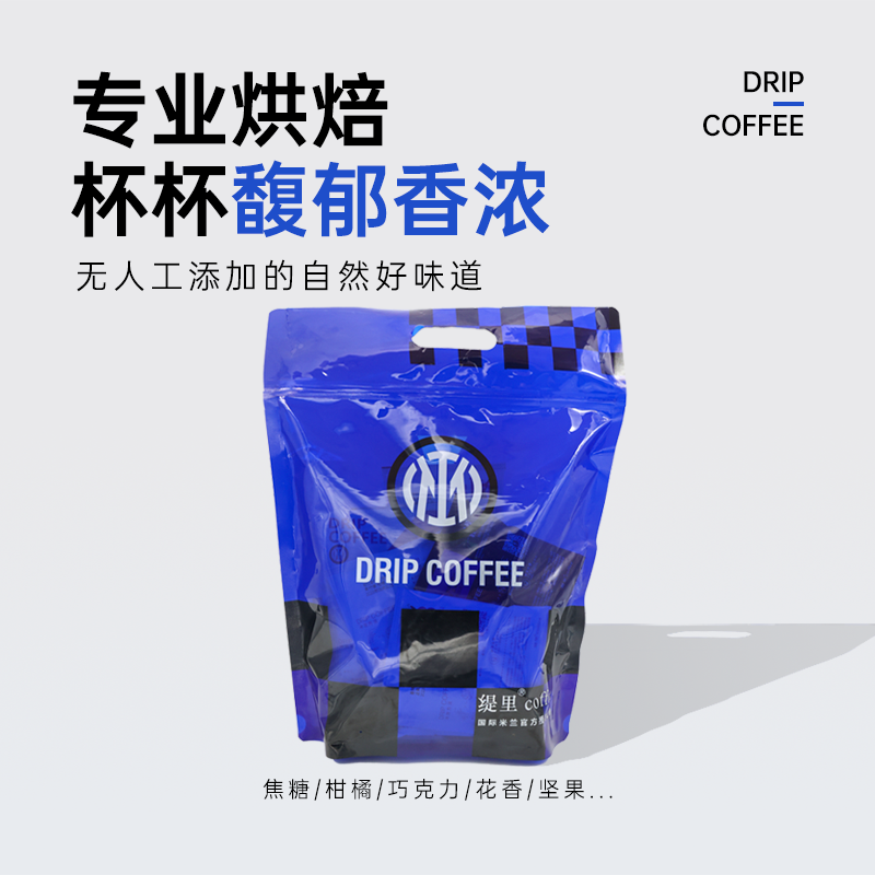 国际米兰联名挂耳咖啡