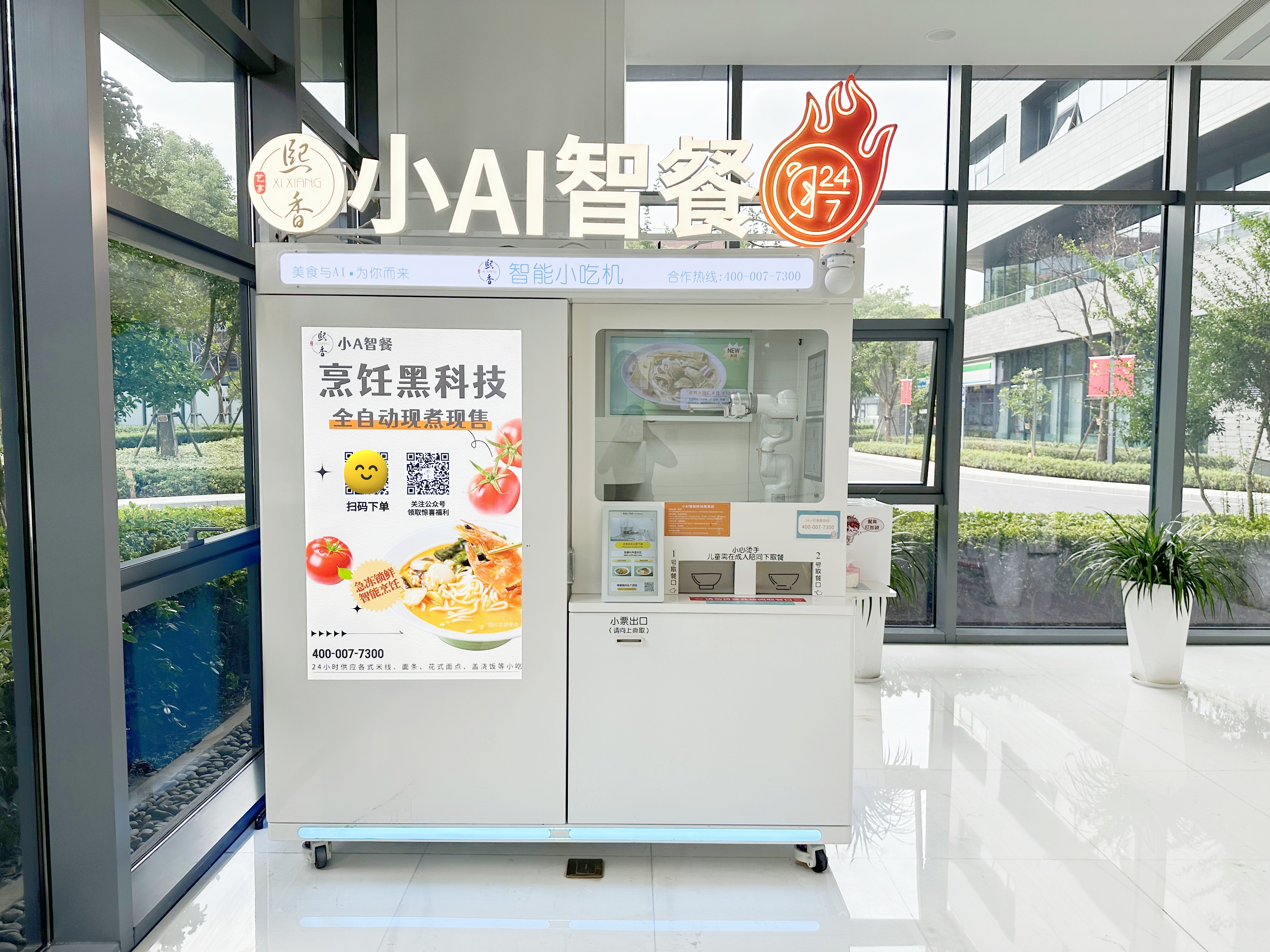 智能小吃機(jī)