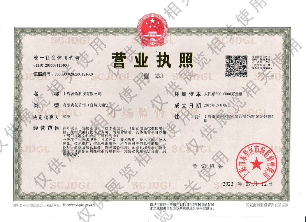 营业执照