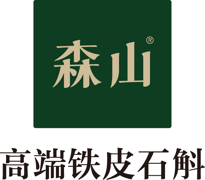 森山
