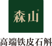 森山