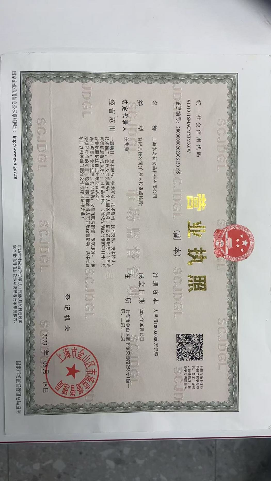 营业执照