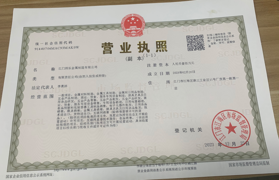 营业执照