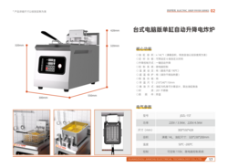 自动升降油炸锅