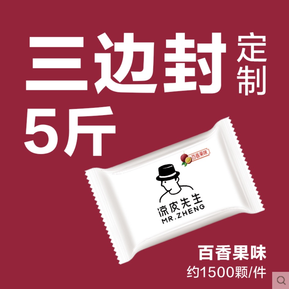 定制商務招待糖果百香果味