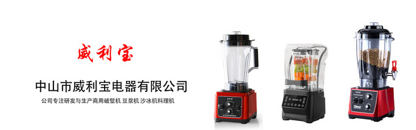 中山市威利宝电器有限公司