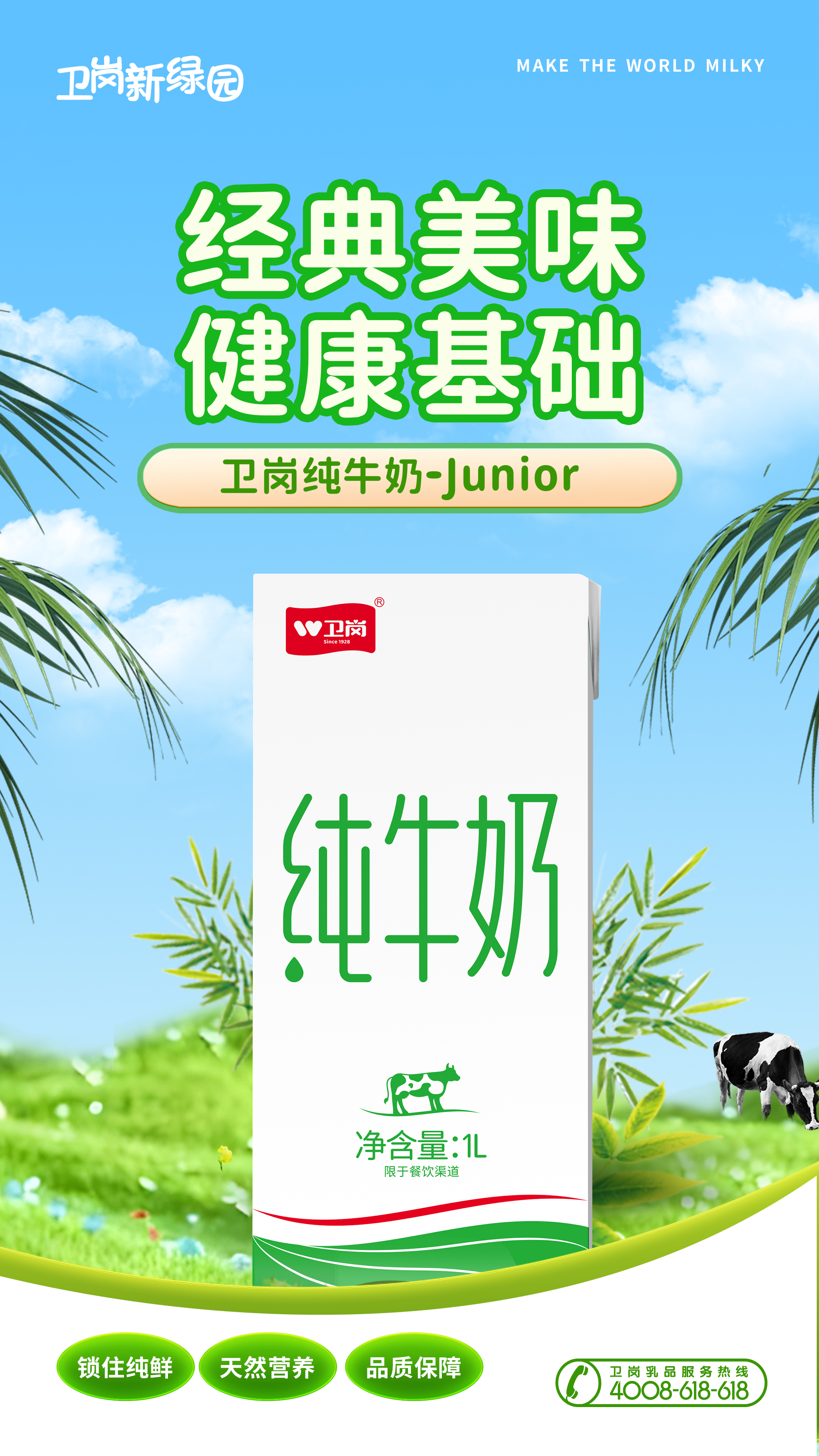 1L磚新綠園純牛奶junior