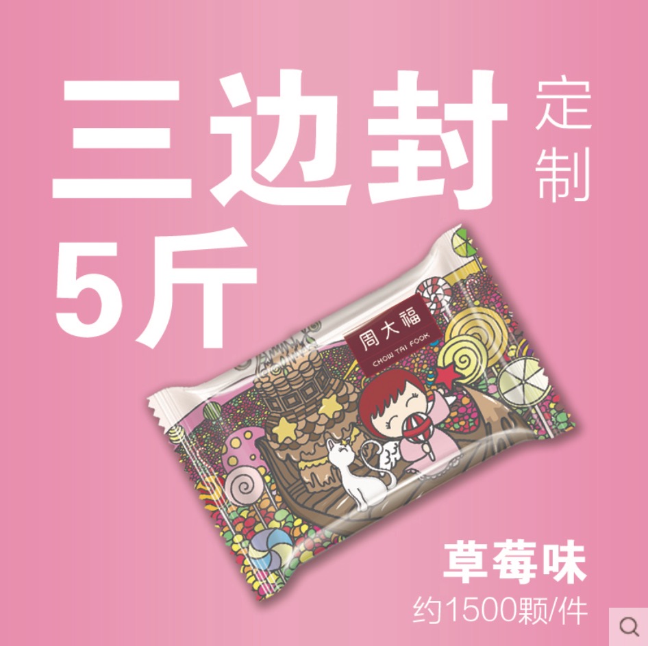 定制商務招待糖果草莓味