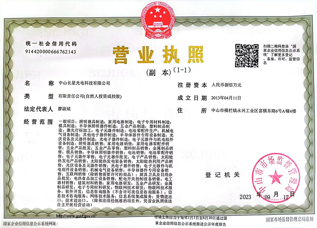 营业执照