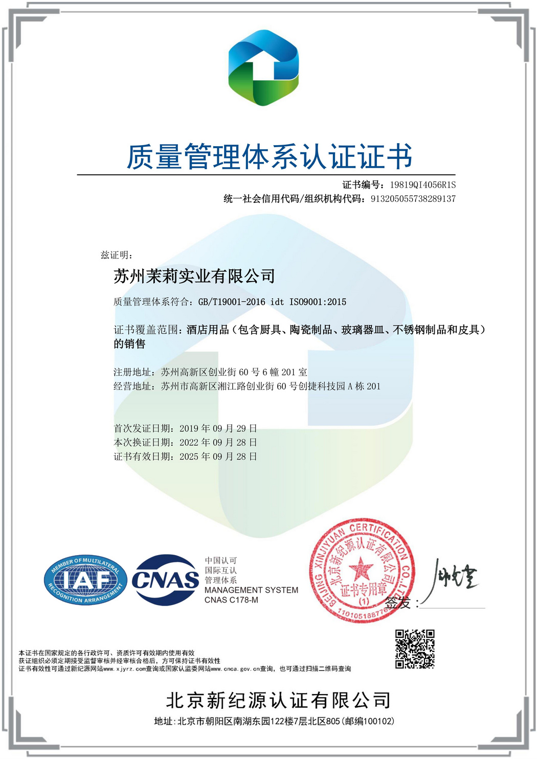 質(zhì)量管理體系認(rèn)證證書