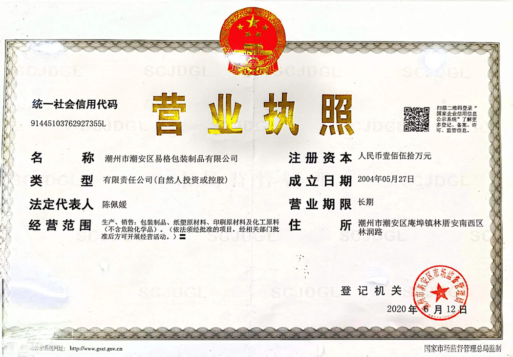 营业执照