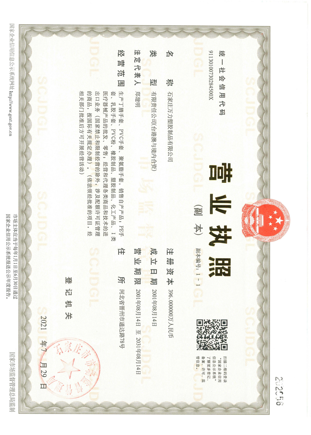 營業(yè)執(zhí)照