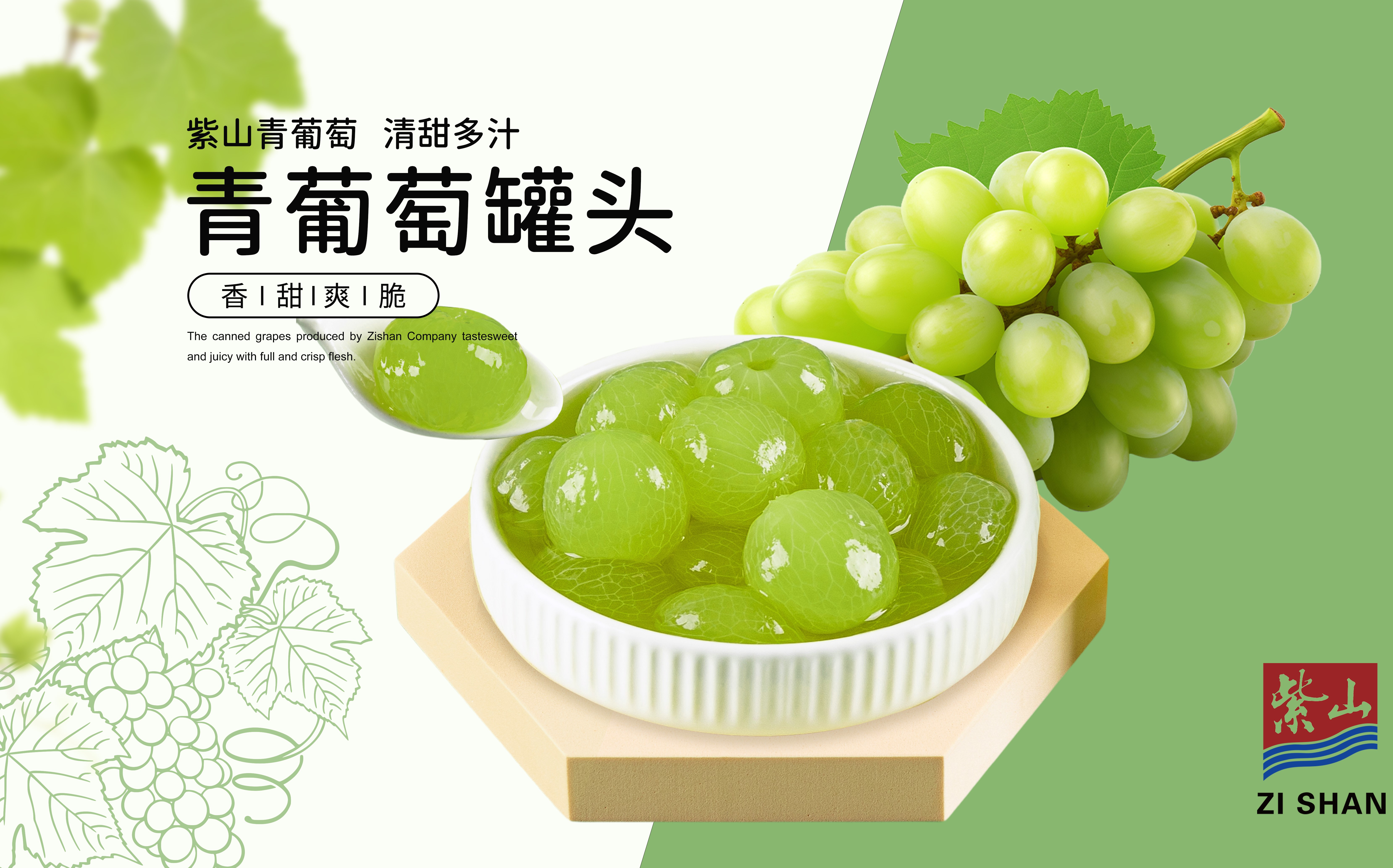 青葡萄罐头