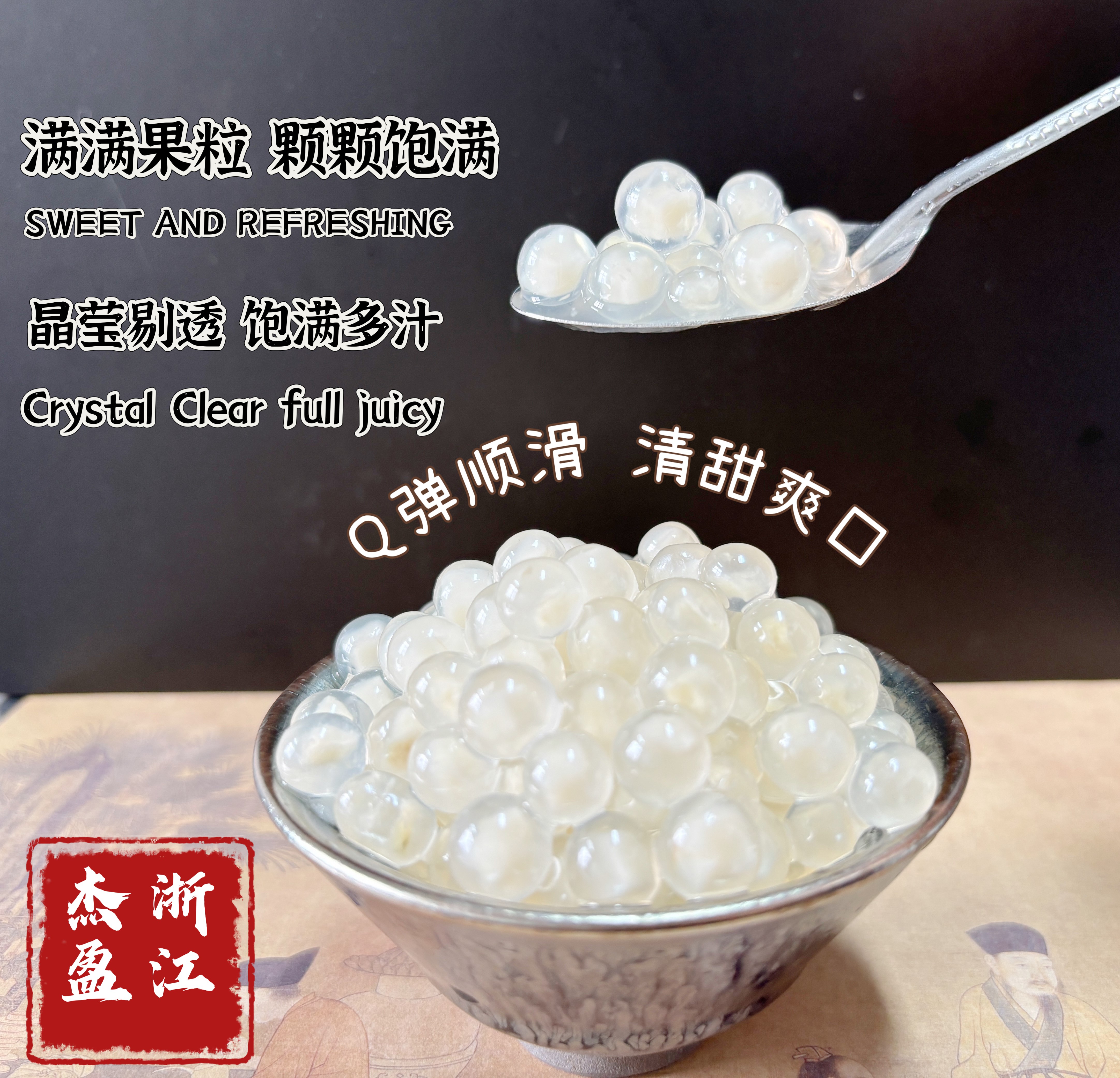 马蹄爆爆珠