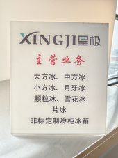 星極商用冰箱
