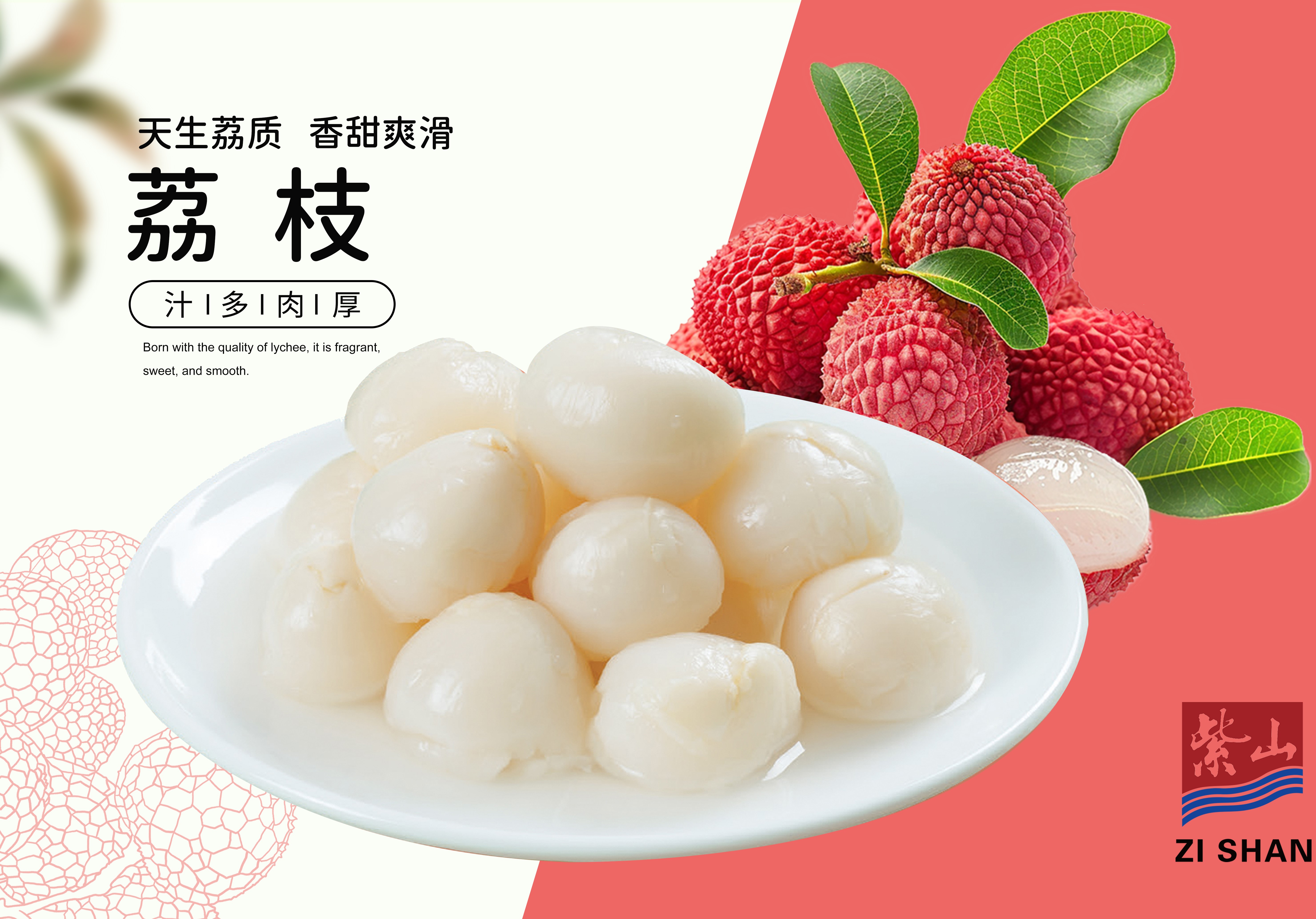 荔枝罐头