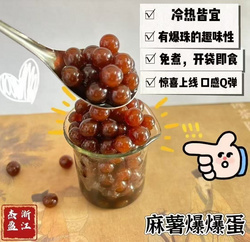 麻薯爆爆蛋
