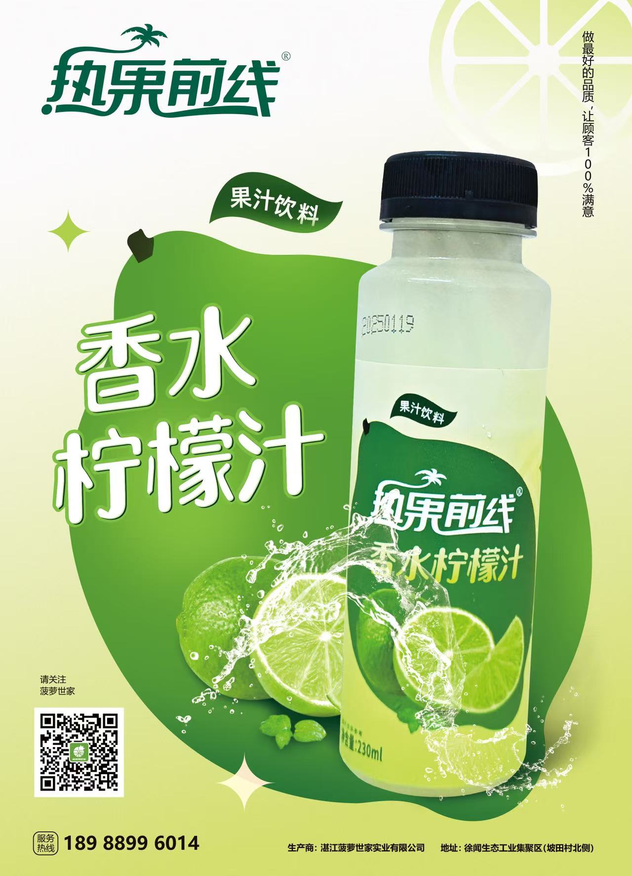 香水檸檬汁