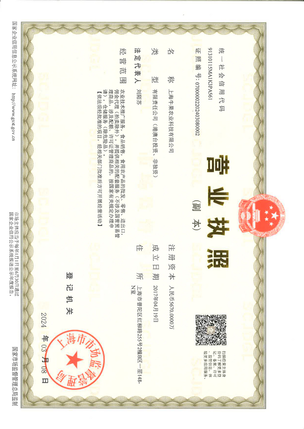 營業(yè)執(zhí)照
