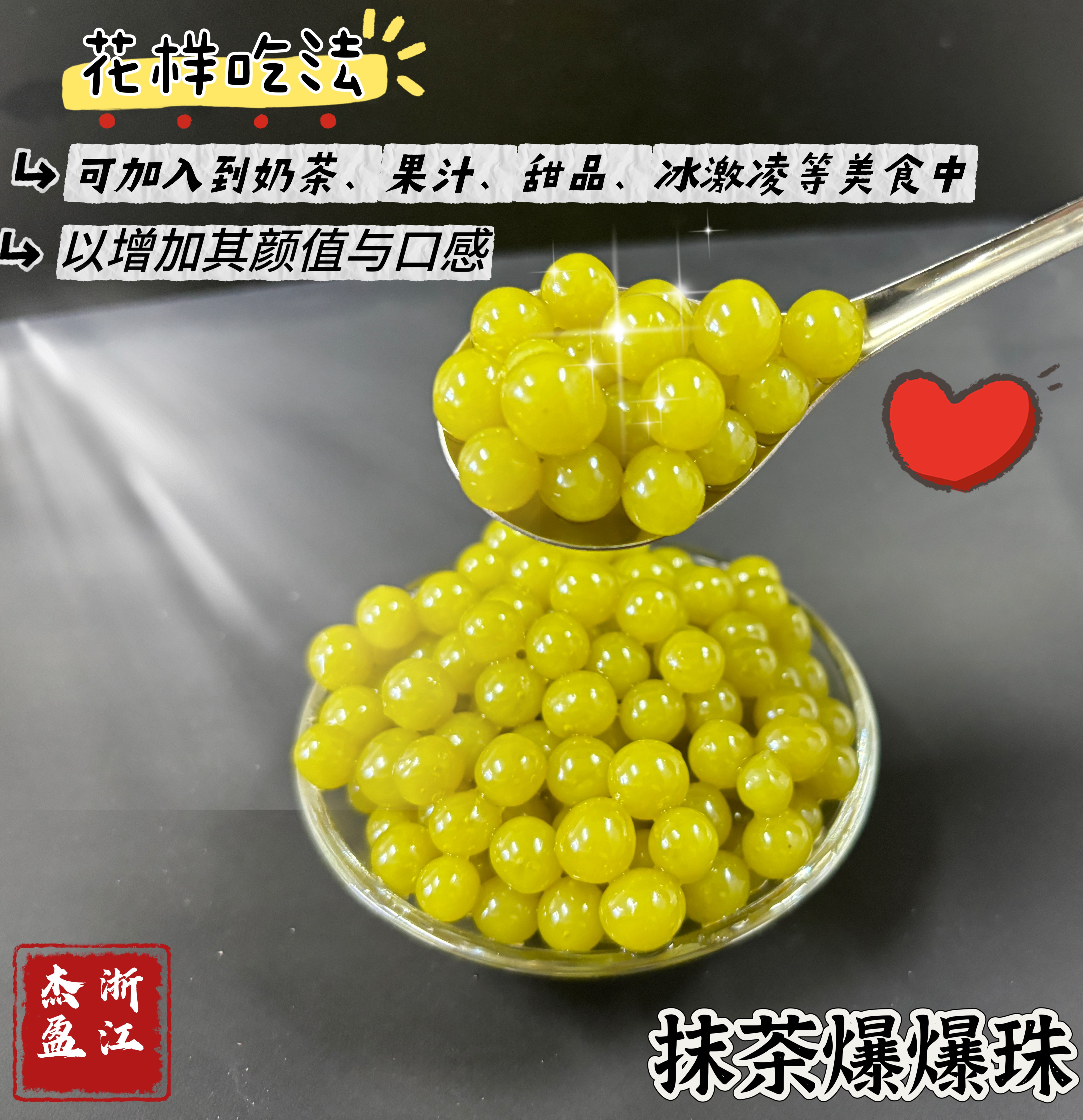 抹茶爆爆珠