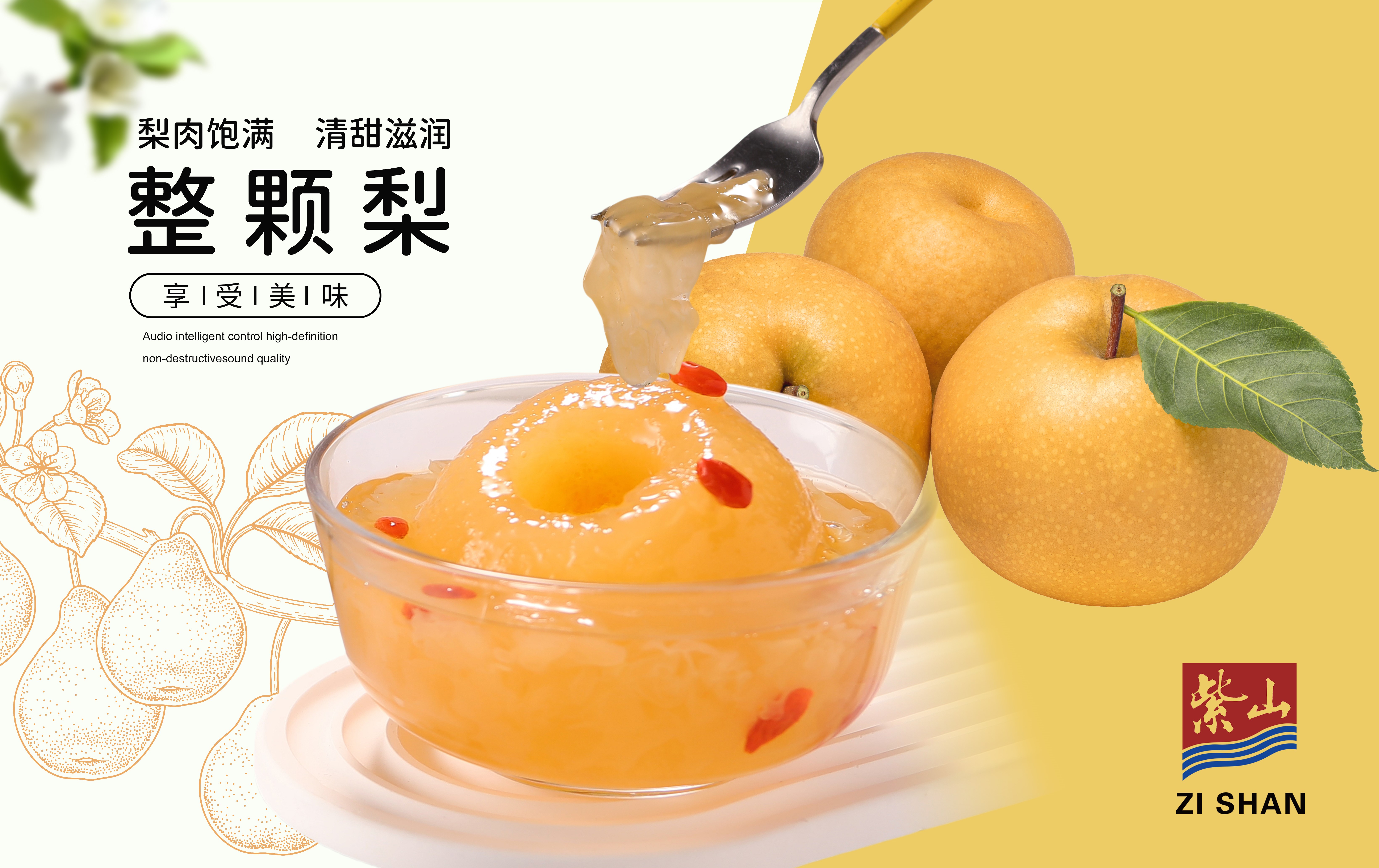 整颗梨