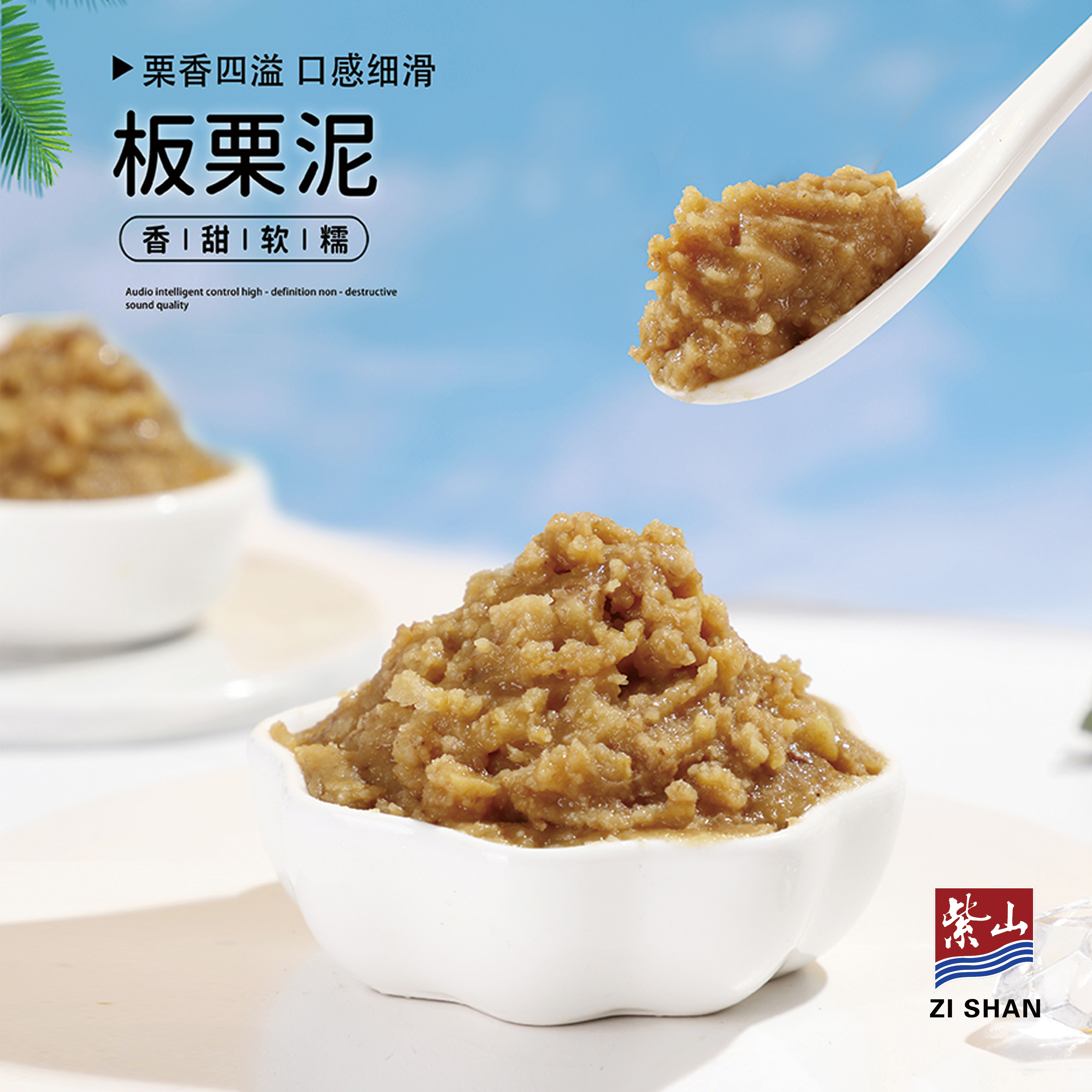 板栗泥