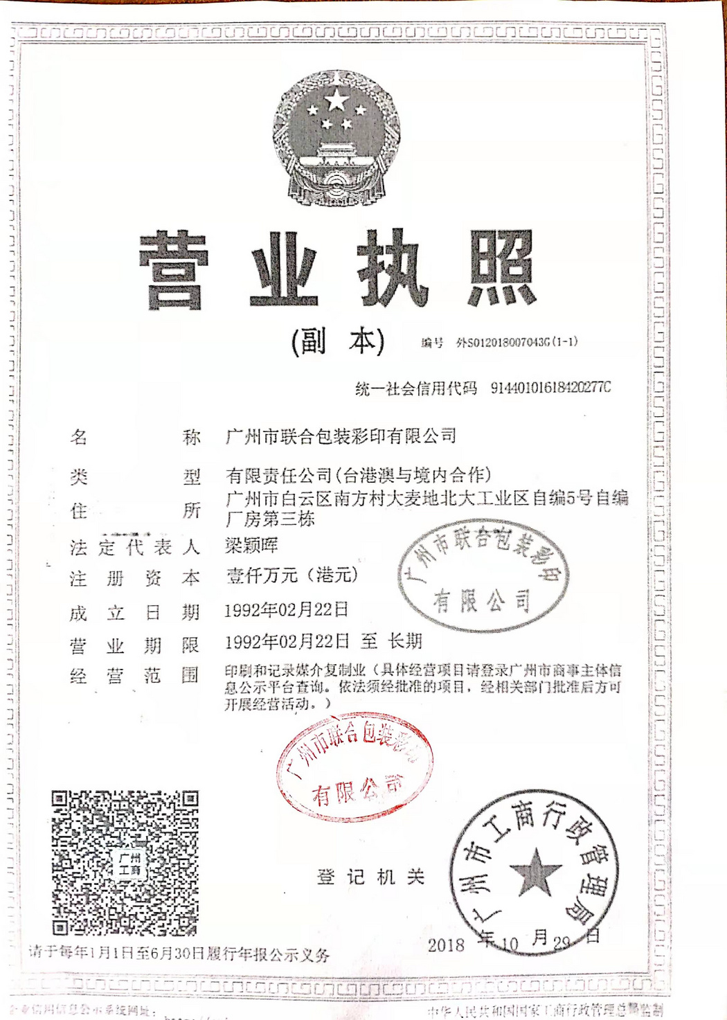 营业执照