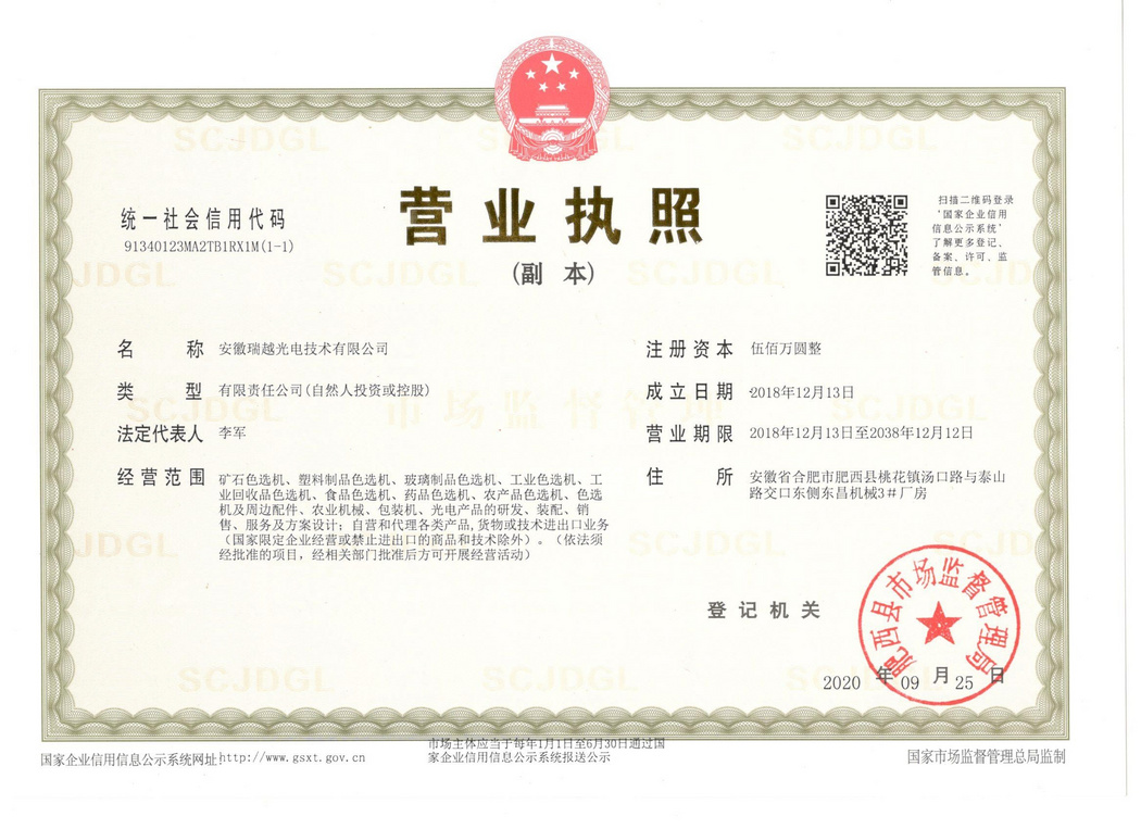 营业执照