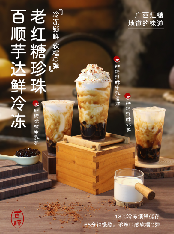 百順芋達(dá)鮮冷凍老紅糖珍珠