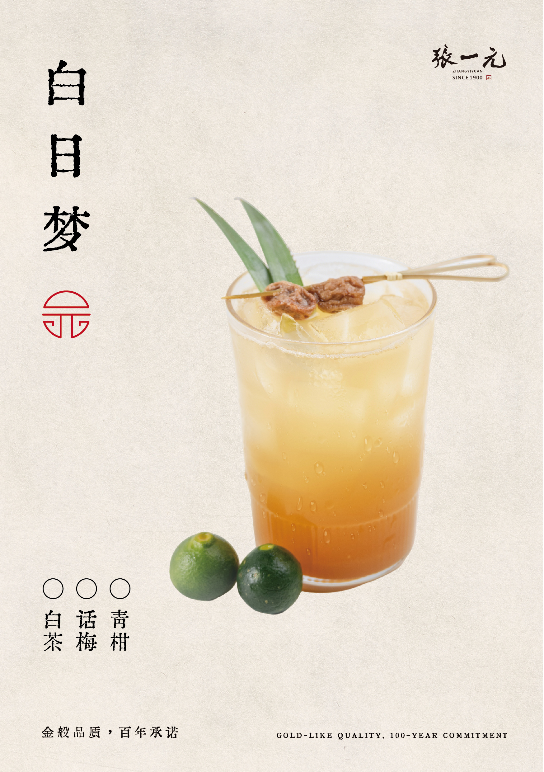白日夢