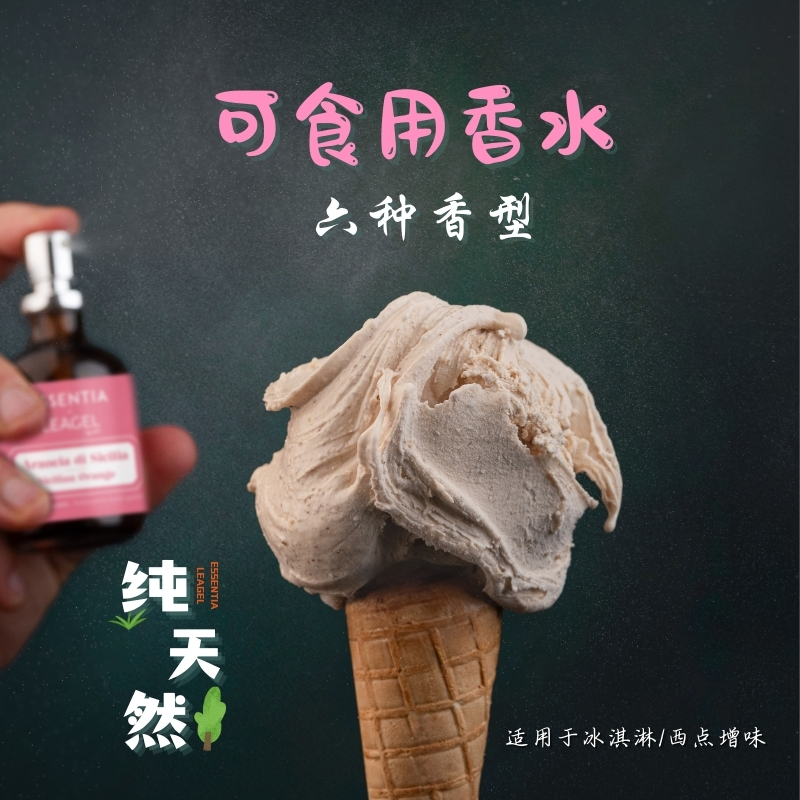 gelato冰淇淋香水