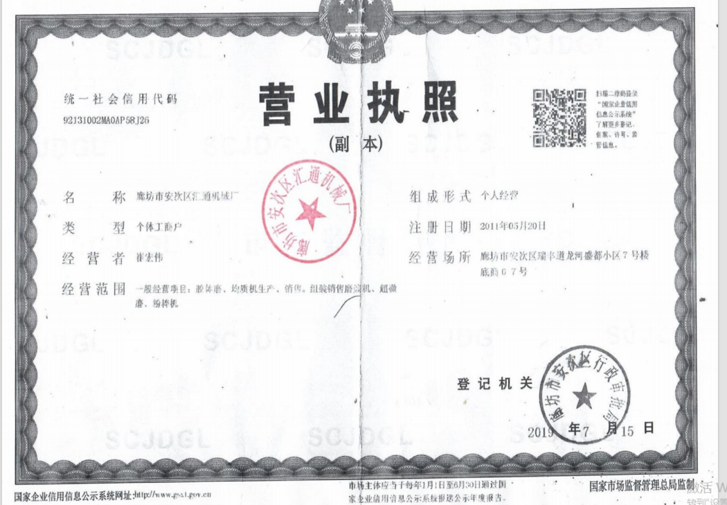 营业执照