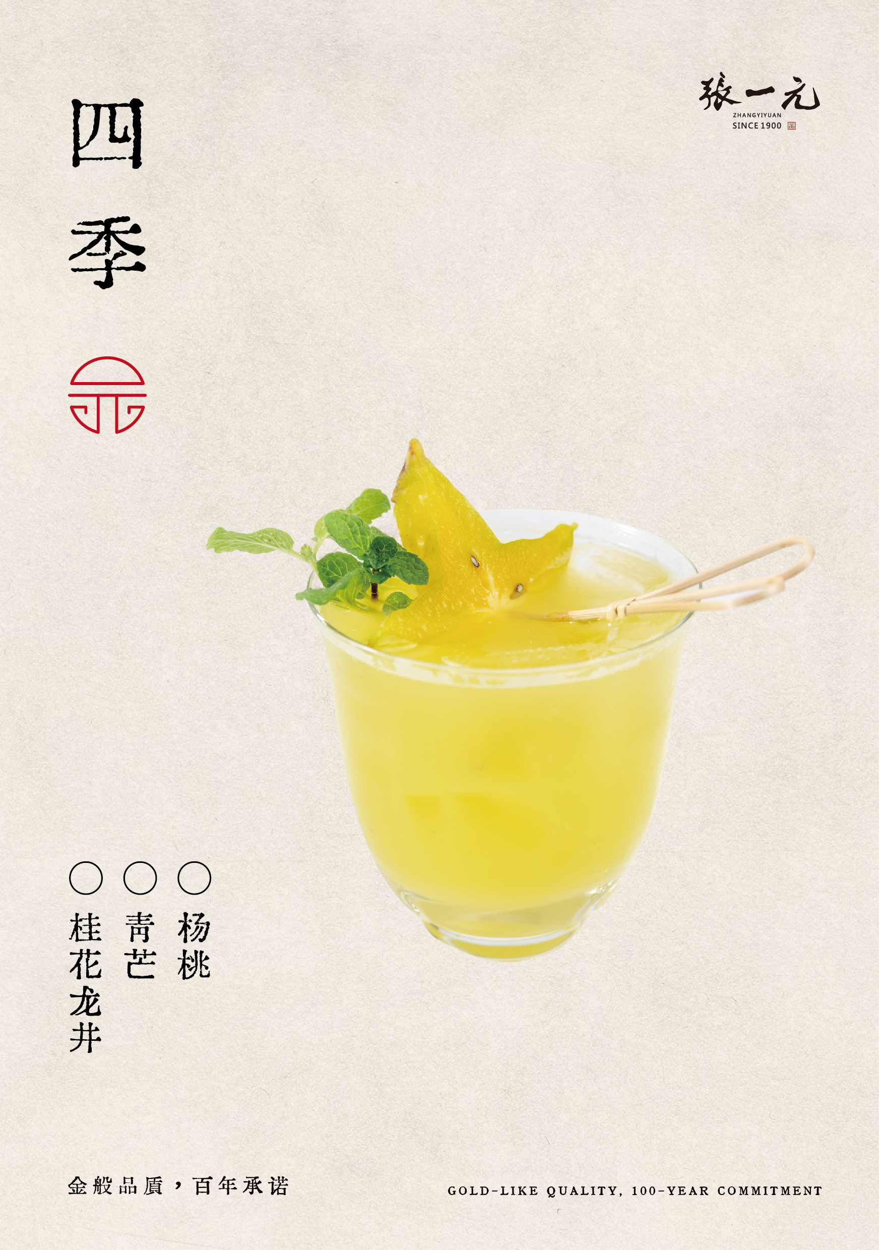 四季