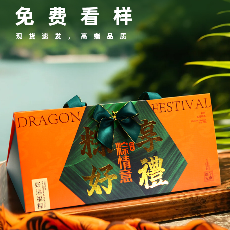 端午粽子禮盒