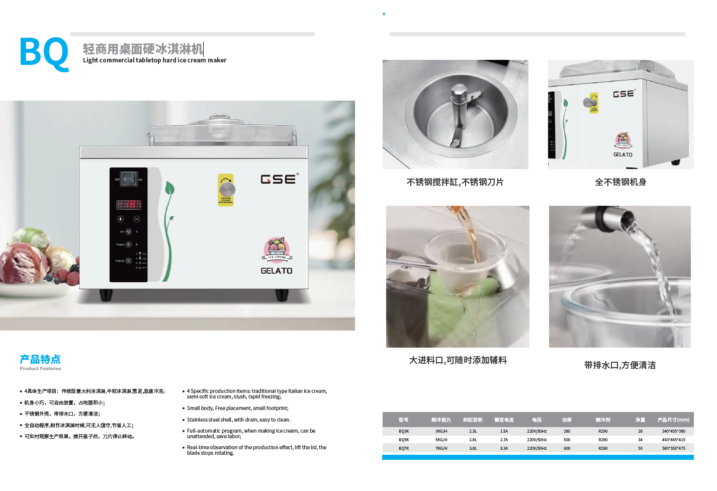 BQ系列硬质冰淇淋机