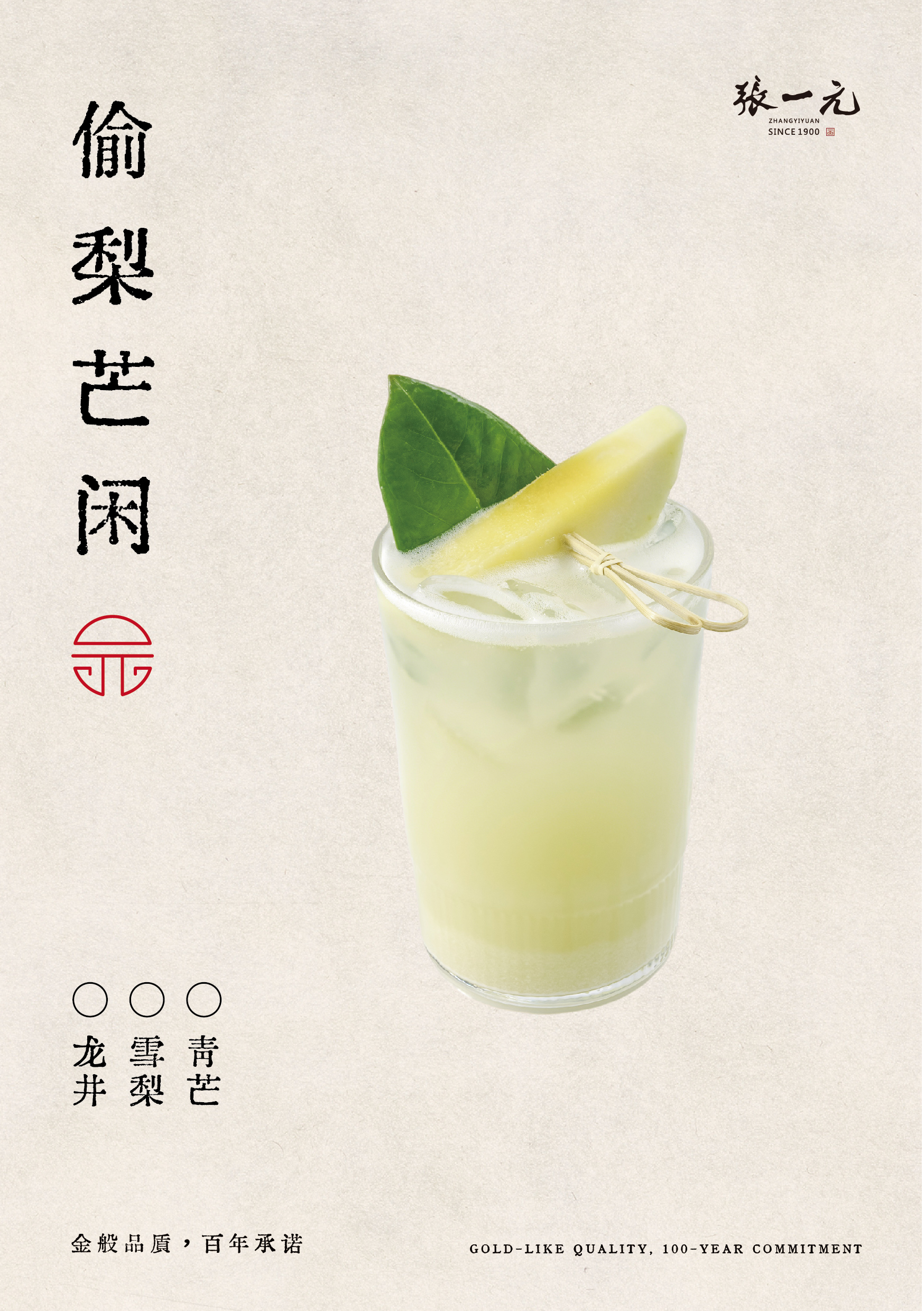 偷梨忙閑